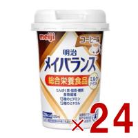 明治 メイバランスMini カップ コーヒー味 125ml ミルクテイスト 介護食 栄養 食品 24個 | SG Line ヤフー店