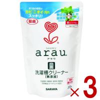 アラウ arau. 洗濯槽クリーナー 300g 全自動洗濯機用 ステンレス槽 プラスチック槽 洗たく槽 クリーナー 天然ハーブ 3個