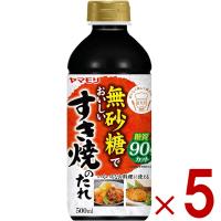 ヤマモリ 無砂糖でおいしい すき焼のたれ 無砂糖 すき焼き 低糖質 鍋 鍋つゆ すき焼 ロカボ 糖質制限 糖質オフ 調味料 5個 | SG Line ヤフー店
