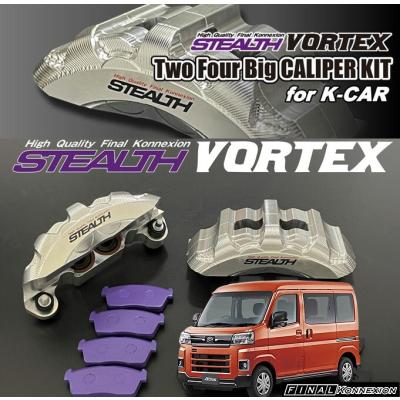 ハイゼット200系後期 車高調 ブレーキキャリパーキット ハイゼット
