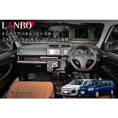 プロボックス 内装パーツ(自動車用インテリアパネル)の商品 プロボックス 内装パーツ(自動車用インテリアパネル)の商品