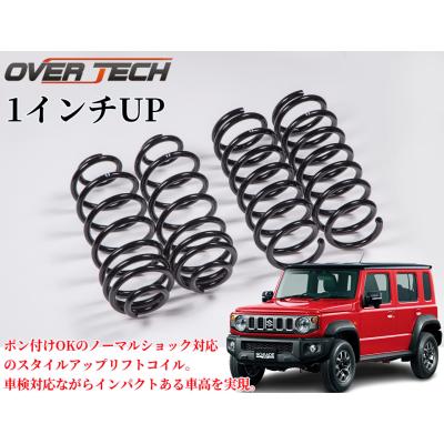 オーバーテック スプリング（自動車用 ダウンサス、スプリング）｜足