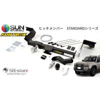 SUNTREX ヒッチメンバー 取り付け金具付き HITCHMEMBER / ヒッチメンバー ラインナップ | 株式会社 サン