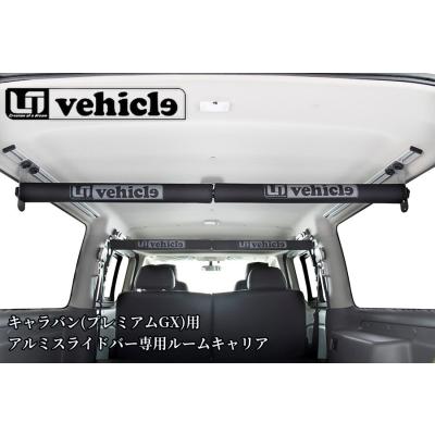 NV350キャラバン GX 車内キャリアのおすすめ人気商品一覧 通販