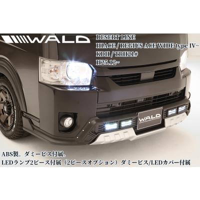 ハイエース200系 リップ（WALD）の商品一覧 通販 - Yahoo!ショッピング