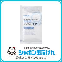 シャボン玉石けん 無添加せっけんシャンプー泡タイプ分包  15mL シャンプー リンス | シャボン玉石けん公式 Yahoo!店