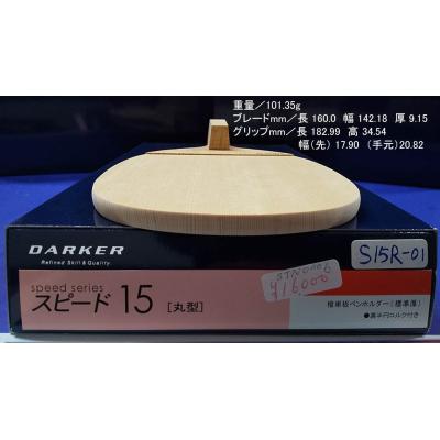 値下げ可！ダーカー スピード15 丸型 9mm 値下げ可！ダーカー スピード15 丸型 9mm ダーカー スピード15の