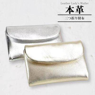 三つ折り財布 ゴールド（バッグ、小物素材：本革、レザー）のおすすめ