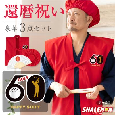 シャレもんヤフーショッピング店 - ちゃんちゃんこ｜Yahoo!ショッピング