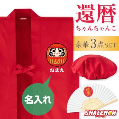 シャレもんヤフーショッピング店 - ちゃんちゃんこ｜Yahoo!ショッピング