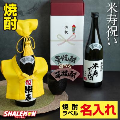 米寿 商品一覧 - シャレもんヤフーショッピング店 - 売れ筋通販