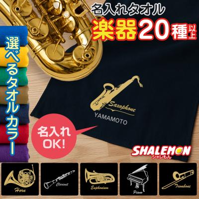 吹奏楽 記念品（キッチン、日用品、文具）のおすすめ人気商品一覧 通販