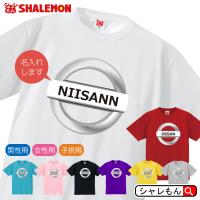 名入れ おもしろTシャツ ( 選べる8色 Tシャツやっちゃえエンブレム ) オリジナル一人用 誕生日 プレゼント メンズ シャレもん /C15 | シャレもんヤフーショッピング店