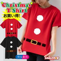 クリスマス　サンタ　コスプレ ｔシャツ (サンタクロース)(4.0オンス) メンズ レディース キッズ 仮装 衣装 コスプレ おもしろ プレゼント | シャレもんヤフーショッピング店