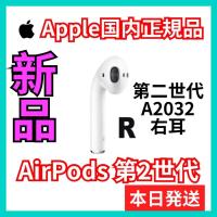 エアーポッズ　第二世代　 AirPods 第2世代　右耳のみ　R片耳　Apple | 東横商事