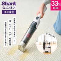 Shark（シャーク） 33%OFF Shark StainForce コードレスシミ取り
