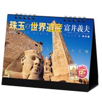 写真工房カレンダー | 珠玉の世界遺産 富井義夫 海外編 2026 カレンダー 卓上 風景 【両面仕様 144×182】スマホ壁紙12枚付 YE-01 | 風景カレンダーの写真工房ストア