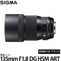 シグマ 135mm F1.8 DG HSM | Art シグマ SAマウント 【送料無料】 | 写真屋さんドットコム