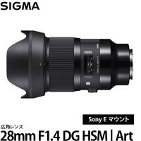 シグマ 28mm F1.4 DG HSM | Art ソニー Eマウント 【送料無料】 | 写真屋さんドットコム