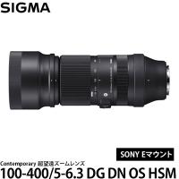 シグマ 100-400/5-6.3 DG DN OS HSM Contemporary ソニーE 【送料無料】 | 写真屋さんドットコム