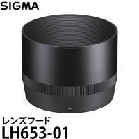 シグマ LH653-01 レンズフード 【送料無料】 | 写真屋さんドットコム