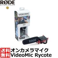RODE VMR VideoMic Rycote ショックマウント付オンカメラマイク 【送料無料】【即納】 | 写真屋さんドットコム