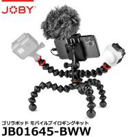 JOBY JB01645-BWW ゴリラポッド モバイルブイロギングキット 【送料無料】 【即納】 | 写真屋さんドットコム