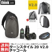 シンクタンクフォト ターンスタイル20 V2.0 チャコール 【送料無料】 | 写真屋さんドットコム