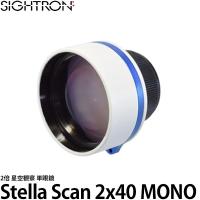 【送料無料】 サイトロン 単眼鏡 Stella Scan 2x40 MONO | 写真屋さんドットコム