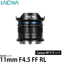 LAOWA 11mm F4.5 FF RLキヤノン RFマウント用 【送料無料】 | 写真屋さんドットコム