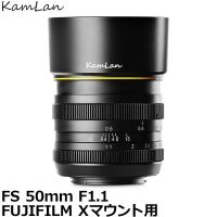 KamLan Optical KAMLAN FS 50mm F1.1 FUJIFILM Xマウント用 【送料無料】 | 写真屋さんドットコム