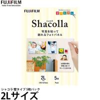 【メール便 送料無料】 フジフイルム シャコラ 壁タイプ 5枚パック 2Lサイズ | 写真屋さんドットコム