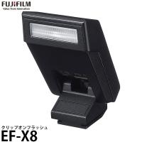 フジフイルム EF-X8 クリップオンフラッシュ 【送料無料】※欠品：ご注文より、約6週間かかります（4/11現在） | 写真屋さんドットコム