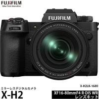 フジフイルム FUJIFILM X-H2レンズキット 【送料無料】 | 写真屋さんドットコム