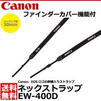 キヤノン EW-400D ネックストラップ 1390C001 【メール便 送料無料】【即納】 | 写真屋さんドットコム