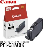 【メール便 送料無料】 キヤノン PFI-G1MBK 純正 インクタンク マットブラック 4182C001 ※パッケージから出してお届けとなります | 写真屋さんドットコム