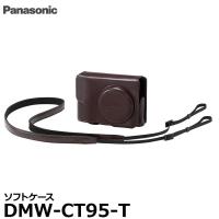 パナソニック DMW-CT95-T ソフトケース | 写真屋さんドットコム