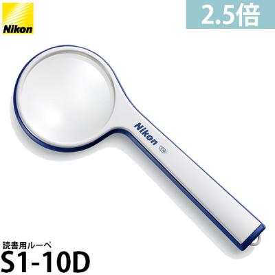 ニコン 拡大鏡、ルーペ｜メガネ、老眼鏡｜ダイエット、健康 おすすめ