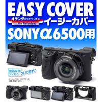 【メール便 送料無料】 ジャパンホビーツール シリコンカメラケース イージーカバー SONY α6500専用 ブラック | 写真屋さんドットコム