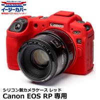 【メール便 送料無料】 ジャパンホビーツール シリコンカメラケース イージーカバー Canon EOS RP専用 レッド | 写真屋さんドットコム