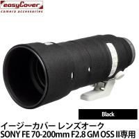 【メール便 送料無料】 ジャパンホビーツール イージーカバー レンズオーク ソニー FE 70-200mm F2.8 GM OSS II専用 ブラック | 写真屋さんドットコム