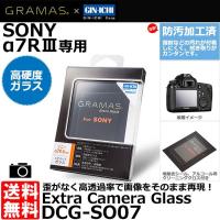 【メール便 送料無料】 グラマス DCG-SO07 GRAMAS Extra Camera Glass SONY α7RIII専用 【即納】 | 写真屋さんドットコム