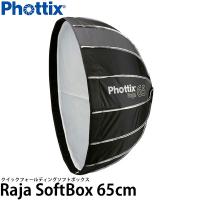 Phottix Raja クイックフォールディング ソフトボックス 65cm 【送料無料】 | 写真屋さんドットコム