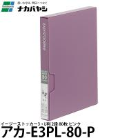 【メール便 送料無料】 ナカバヤシ アカ-E3PL-80-P イージーストッカー3 L版2段80枚 ピンク | 写真屋さんドットコム