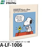 ナカバヤシ A-LF-1006 フヤスアルバム L フリー台紙 白 スヌーピーA柄 【送料無料】 | 写真屋さんドットコム