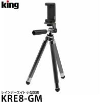 キング KRE8-GM レインボーエイト 小型三脚 【送料無料】 | 写真屋さんドットコム