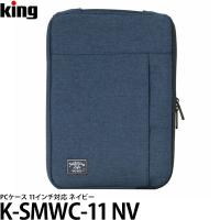 キング K-SMWC-11 NV PCケース ネイビー 【送料無料】 | 写真屋さんドットコム