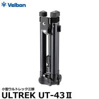 ベルボン ULTREK UT-43II 小型ウルトレック三脚 【送料無料】 | 写真屋さんドットコム