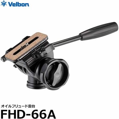 【美品】Velbon(ベルボン) FHD-66A オイルフリュード雲台 Velbon（ベルボン） 雲台 FHD-66A - ハクバ写真産業