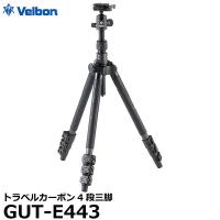 ベルボン GUT-E443 Velbon トラベルカーボン4段三脚 【送料無料】 | 写真屋さんドットコム